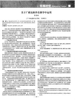 关于广联达软件在教学中运用