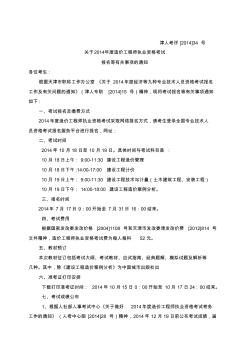 关于度造价工程师职业资格考试报名等有关事项的