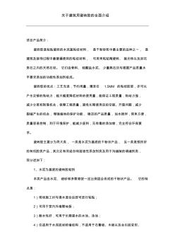 关于建筑用瓷砖胶的全面介绍