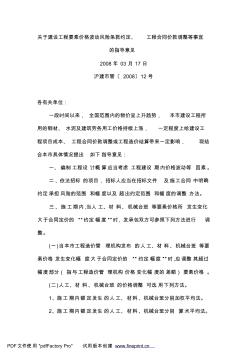 关于建设工程要素价格波动风险条款约定工程合同价款调整等事宜的指导意见