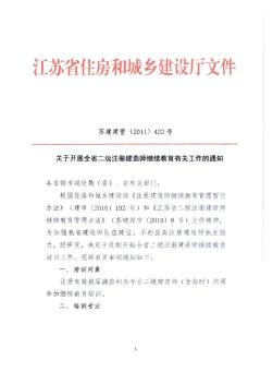 关于开展全省二级注册建造师继续教育有关工作的通知[1]