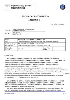 关于当一台电梯故障时并联外呼按钮无法消号的技术通告