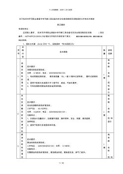 关于杭州市乔司职业高级中学汽修工具设备与实训台架采购项[001]