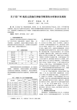 关于某厂#2机组五段抽汽伸缩节断裂的分析解决及预防