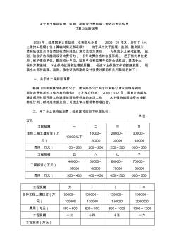 关于水土保持监理、监测、勘测设计费