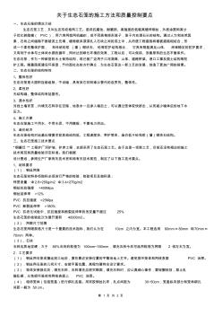 關于生態(tài)石籠的施工方法和質量控制要點(20201015162422)