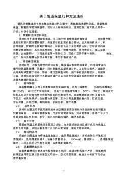 关于管道保温几种方法浅析 (2)