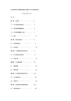 关于组建中科宁波集成电路设计服务中心可行性研究报告