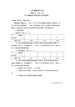 关于调整装饰工程类别划分标准的通知 (2)