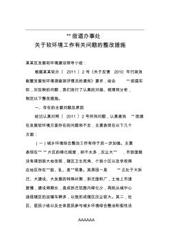 关于软环境工作有关问题的整改措施