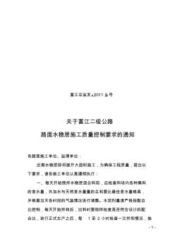 关于路面水稳层施工质量控制要点的通知2011年2号 (2)