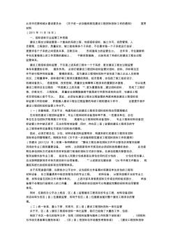 關(guān)于進(jìn)一步加強和規(guī)范建設(shè)工程招標(biāo)投標(biāo)工作的通知》宣貫材料 (2)