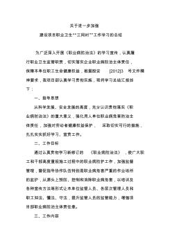 關(guān)于進(jìn)一步加強建設(shè)項目職業(yè)衛(wèi)生三同時通知學(xué)習(xí)的總結(jié)