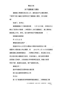 關(guān)于道路施工通告