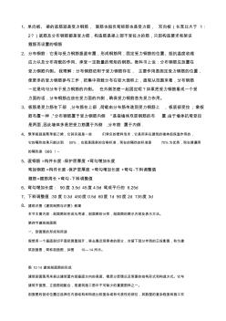 关于钢筋