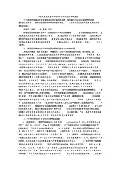 關(guān)于高層民用建筑消防設(shè)計(jì)實(shí)踐問題的調(diào)研報(bào)告_1 (2)