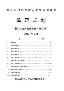 内坑品牌工业城区间道路监理规划