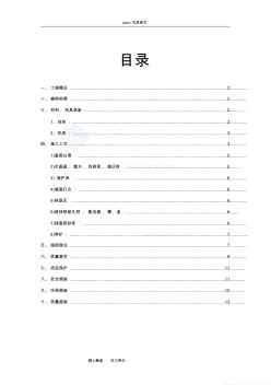 內(nèi)墻一般抹灰工程施工設(shè)計(jì)方案