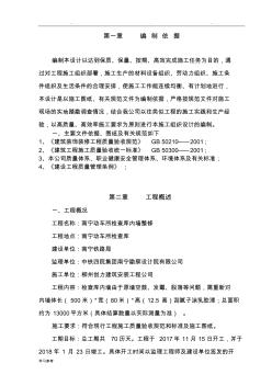 內(nèi)墻乳膠漆工程施工組織設(shè)計方案 (3)