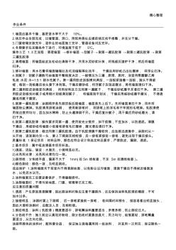 內(nèi)墻乳膠漆現(xiàn)場施工工藝操作規(guī)范