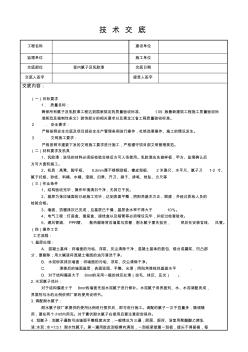 内墙刮大白及乳胶漆技术交底