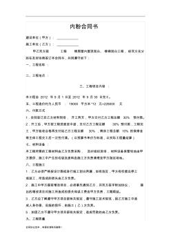 內墻刮膩子合同書