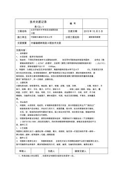 内墙墙裙饰面砖粘贴技术交底2015.10.5