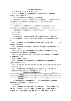 内墙抹水泥混合砂浆工艺标准