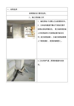 内墙抹灰工程安全技术交底 (2)