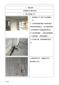 内墙抹灰工程安全技术交底大全 (2)