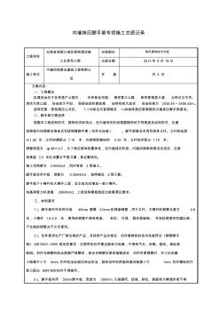 内墙抹灰脚手架方案交底