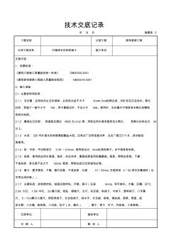 內(nèi)墻抹石灰砂漿施工交底記錄