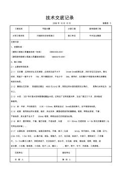 內(nèi)墻抹石灰砂漿施工交底記錄 (2)