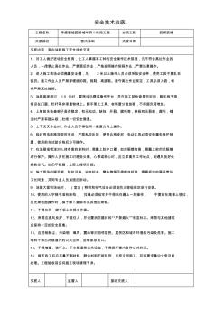 内墙涂料施工安全技术交底 (2)