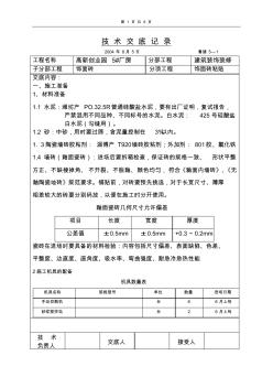 内墙砖技术交底 (4)