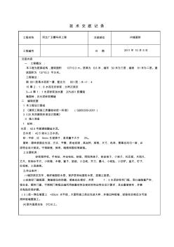 内墙砖技术交底