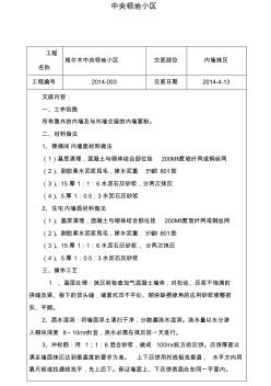 內(nèi)墻砼加氣塊抹灰技術(shù)交底3