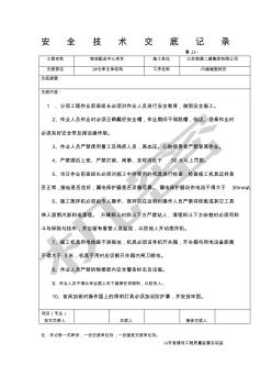 内墙粉刷安全技术交底 (2)