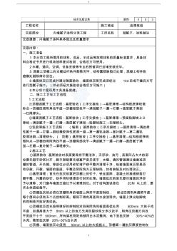 内墙腻子及涂料施工技术交底(1)