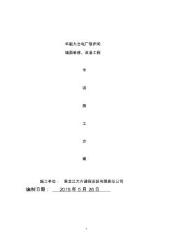 内墙面拆除、喷涂施工方案