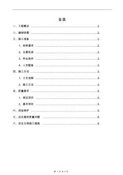 內外墻抹灰專項施工方案(已修改)