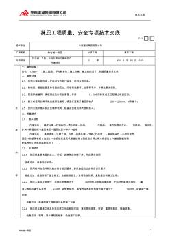 內(nèi)外墻抹灰技術(shù)交底 (3)