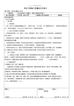 内外墙抹灰工程施工质量技术交底