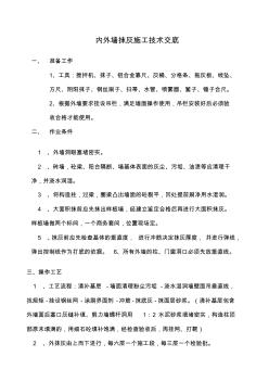 內(nèi)外墻抹灰施工技術(shù)交底1(2)