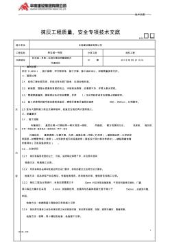 內(nèi)外墻抹灰技術(shù)交底