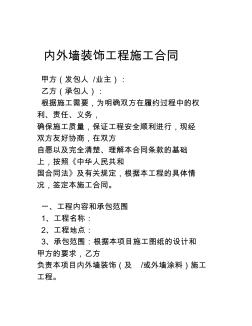 內外墻涂料裝飾工程施工合同(客戶)