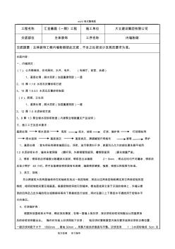 内外墙粉刷技术交底记录