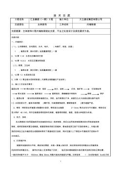 內(nèi)外墻粉刷技術(shù)交底 (3)