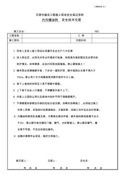 內外檐涂料安全技術交底