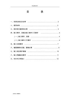 内外粉刷工程施工设计方案 (2)